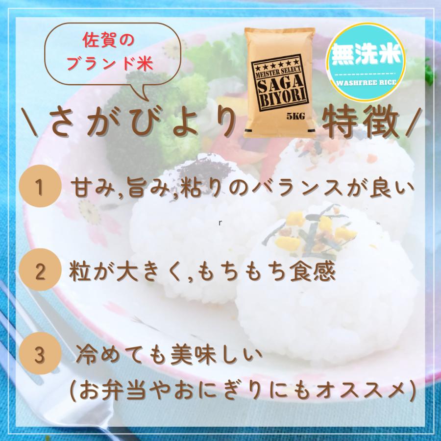 令和６年産【無洗米】さがびより ５kg 五つ星お米マイスター 特A 米 白米 精米 産地直送 佐賀県産 送料無料 (一部地域を除く) 無洗米  プロが選ぶ厳選一等 米 食味ランク 特A さがびより 5kg 精米 佐賀県産