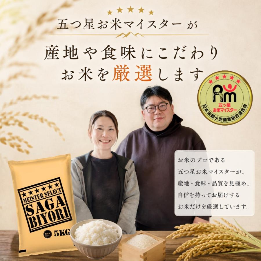 さがびより 米 5kg 無洗米 送料無料 特A 精米したて発送 佐賀県産洗わ
