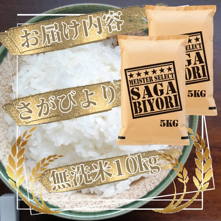 令和6年産【無洗米】さがびより 10kg(5kg×2袋) 五つ星お 令和6年産【無洗米】さがびより 10kg(5kg×2袋) 五つ星お