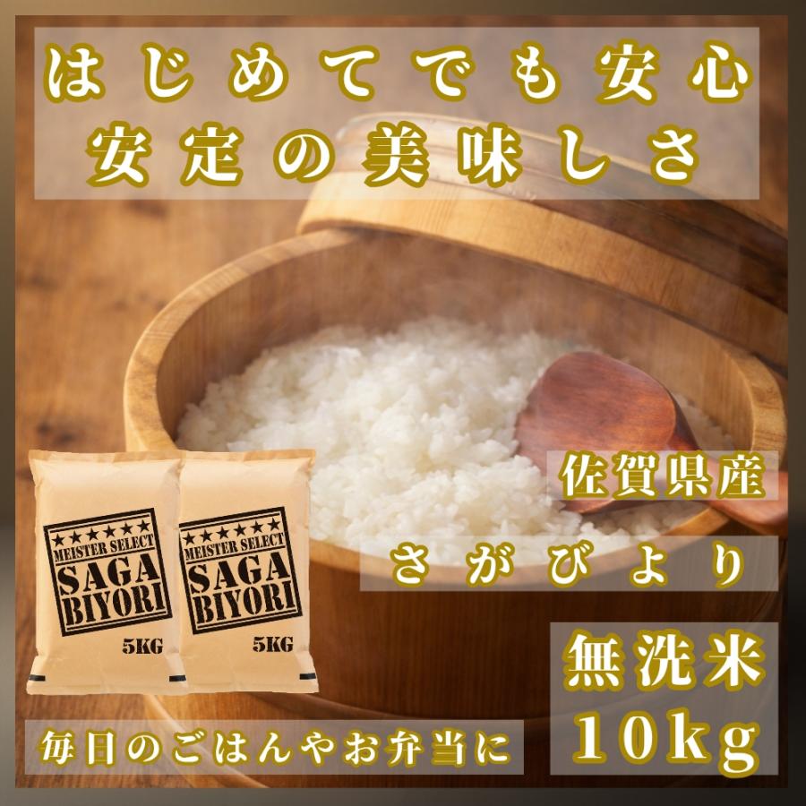 さがびより 【無洗米】 10kg (5kg×2袋) 佐賀県産 令和7年産 : 佐賀の米