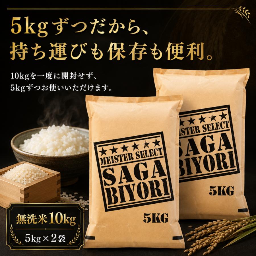 佐賀県 さがみのり 5kg✖️4 さがびより 米 10kg 無洗米 5kg×2袋 佐賀県産 令和7年産 特A評価 ご