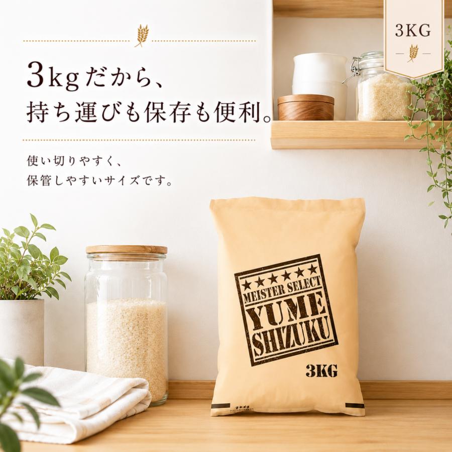 夢しずく 米 無洗米 3kg 佐賀県産 令和7年産 特A評価 : 米匠-葉隠れ屋