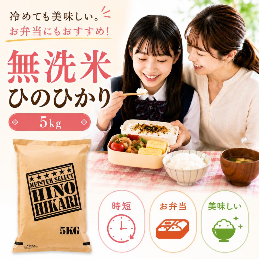 ヒノヒカリ 無洗米 5kg 佐賀県産 令和7年産 送料無料 注文後精米