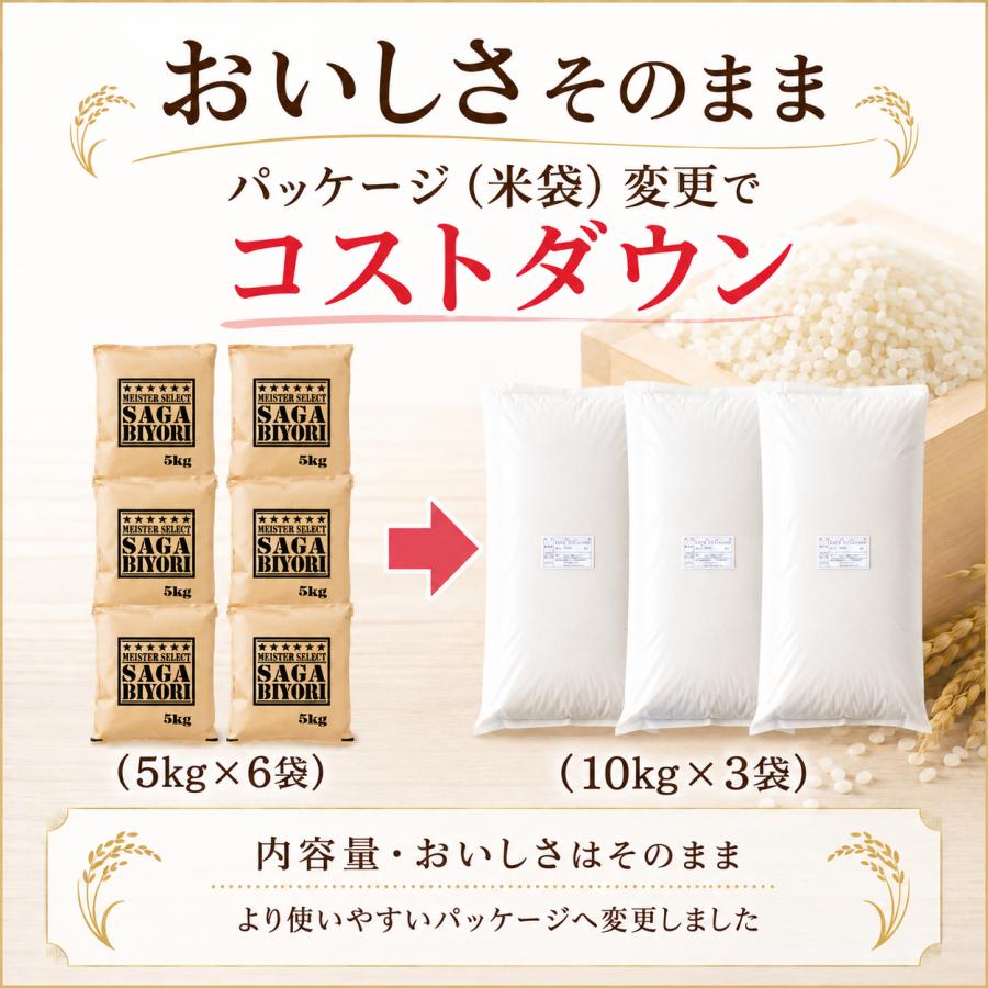 さがびより 業務用米 30kg 白米 10kg×3袋 佐賀県産 令和7年産 大容量