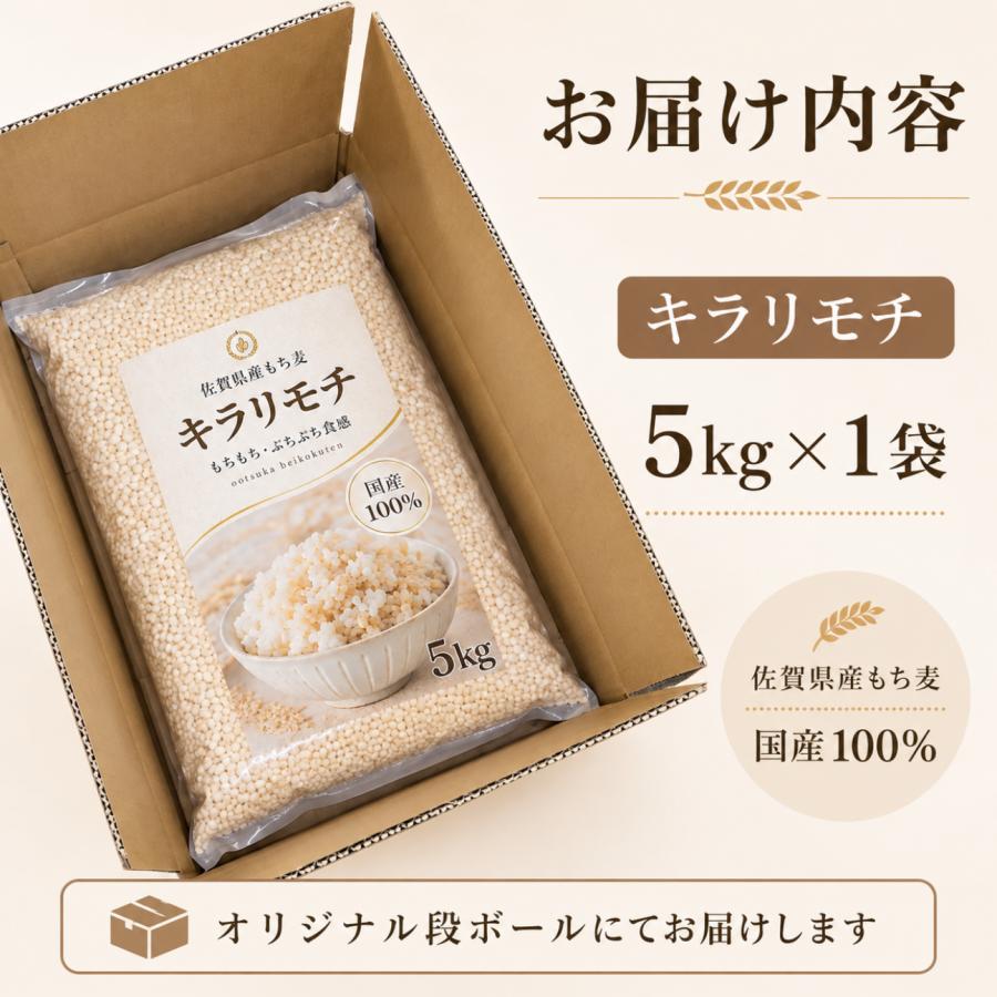もち麦 5kg キラリモチ 国産100% 雑穀米 佐賀県産 送料無料 食物繊維 β