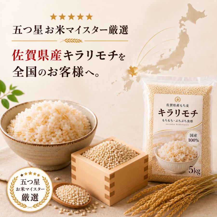 もち麦 5kg キラリモチ 国産100% 雑穀米 佐賀県産 送料無料 食物繊維 β