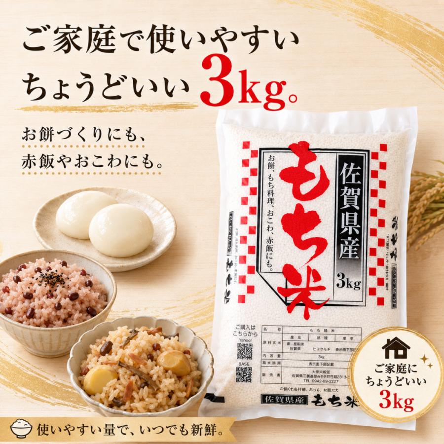 ヒヨクモチ もち米 3kg 送料無料 佐賀県産 令和7年産 白米 餅米 国産