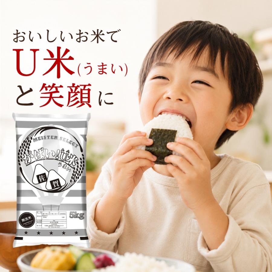 無洗米 5kg がばいU米(うまい) ブレンド米 国産 佐賀県産 生活応援米
