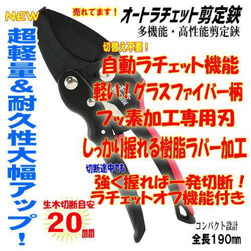 剪定はさみ 切替え必要なしオートラチェット枝切り鋏 楽に切れる 園芸 植木 太枝切り ガーデニング鋏 軽量 造園 盆栽 枝 剪定鋏 庭 即納特典付き