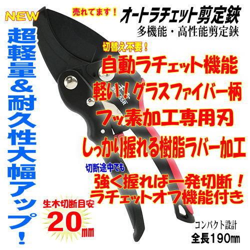 剪定はさみ　切替え必要なしオートラチェット枝切り鋏　楽に切れる 園芸 植木 太枝切り ガーデニング鋏 軽量 造園 盆栽  枝  剪定鋏 庭｜haganedo