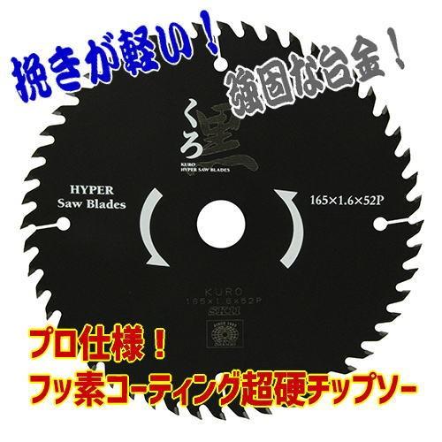 丸のこ替刃 チップソー 木工用 丸ノコ刃 165mmx52p 丸のこ替刃 チップソー 木工用 丸ノコ刃 165mmx52p