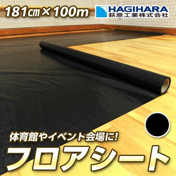 フロアシート 床養生シート ブラック 181cm×100m OSクロス #2500 1.81m