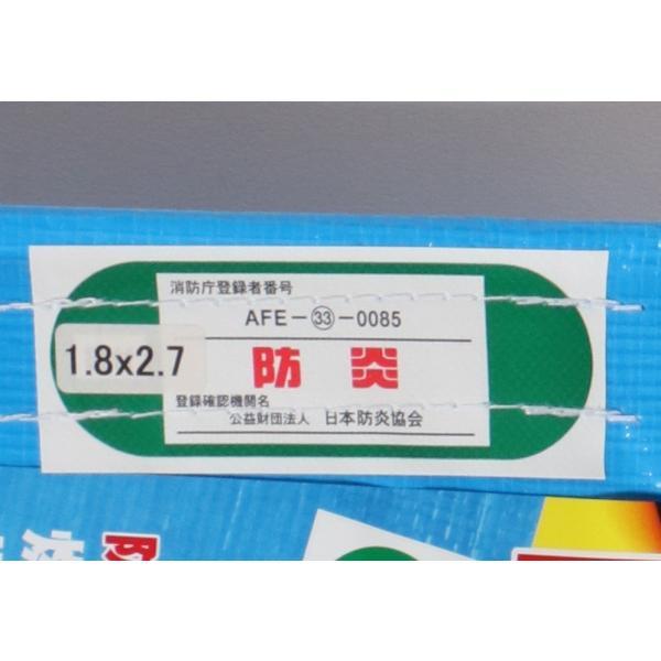 防炎ブルーシート #2500 1.8m×1.8m | 匠シリーズ 防炎加工 防炎性能 消防法適合 自己消火性 防水加工 日本製 養生 カバー 間仕切り 防火対策 |  | 01