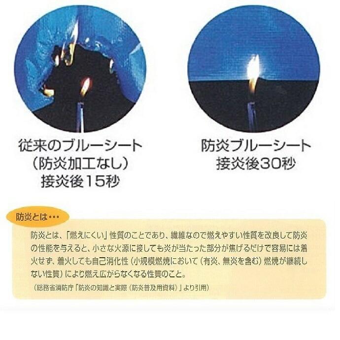 防炎ブルーシート #2500 1.8m×1.8m | 匠シリーズ 防炎加工 防炎性能 消防法適合 自己消火性 防水加工 日本製 養生 カバー 間仕切り 防火対策 |  | 02