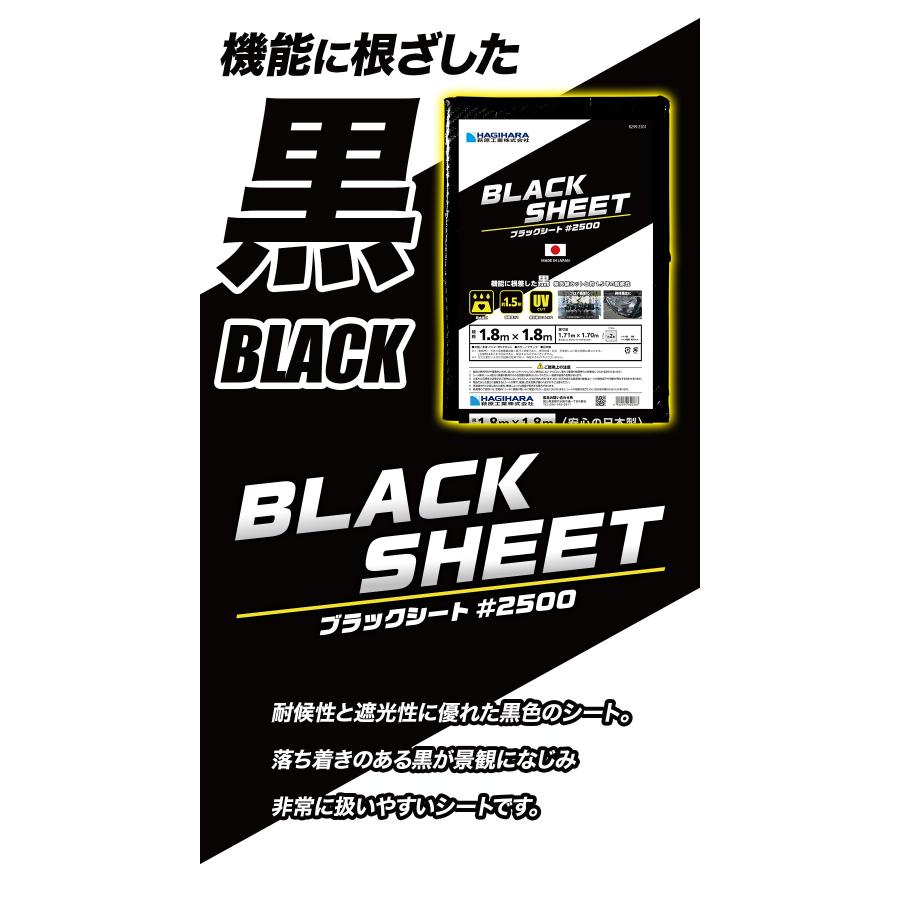 2500 ブラックシート 1.8m×1.8m OS1818B | 日本製 耐候性1年6ヵ月 中 