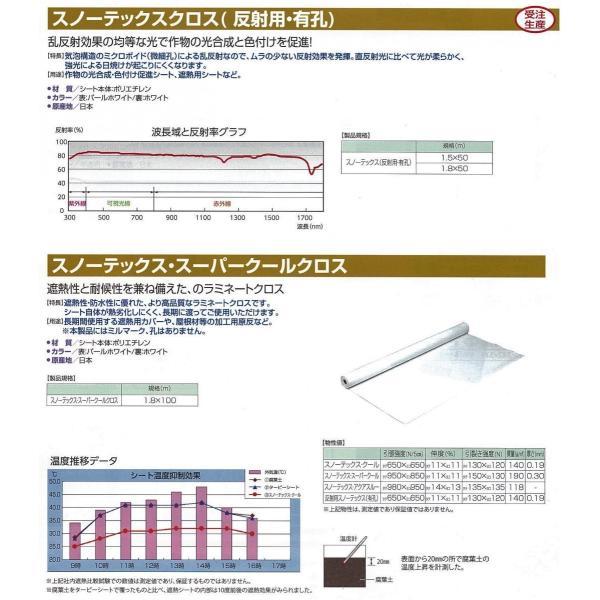 遮熱シート スノーテックス スーパークール 1.8m×2.7m STSC1827 | 遮熱性 防水性 採光性 防水 養生 養生用シート 耐候性5年 長持ち UV剤入り |  | 05