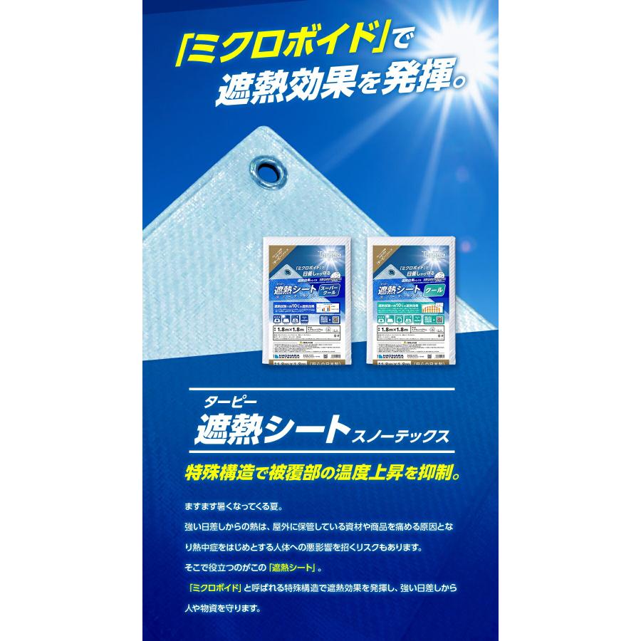 遮熱シート スノーテックス スーパークール 1.8m×2.7m STSC1827 | 遮熱性 防水性 採光性 防水 養生 養生用シート 耐候性5年 長持ち UV剤入り |  | 06