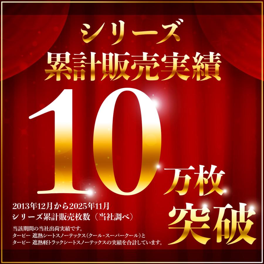 遮熱シート スノーテックス スーパークール 1.8m×2.7m STSC1827 | 遮熱性 防水性 採光性 防水 養生 養生用シート 耐候性5年 長持ち UV剤入り |  | 07