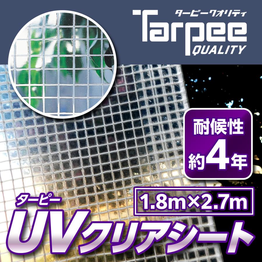 透明シート UVクリア 1.8m×2.7m UVC1827H | 透明 シースルー 透光性