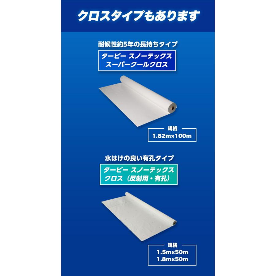 遮熱シート スノーテックス クール 1.8m×1.8m STC1818 | 遮熱性 防水性 採光性 防水 養生 養生用シート 耐候性3年 長持ち UV剤入り 梱包材 |  | 16