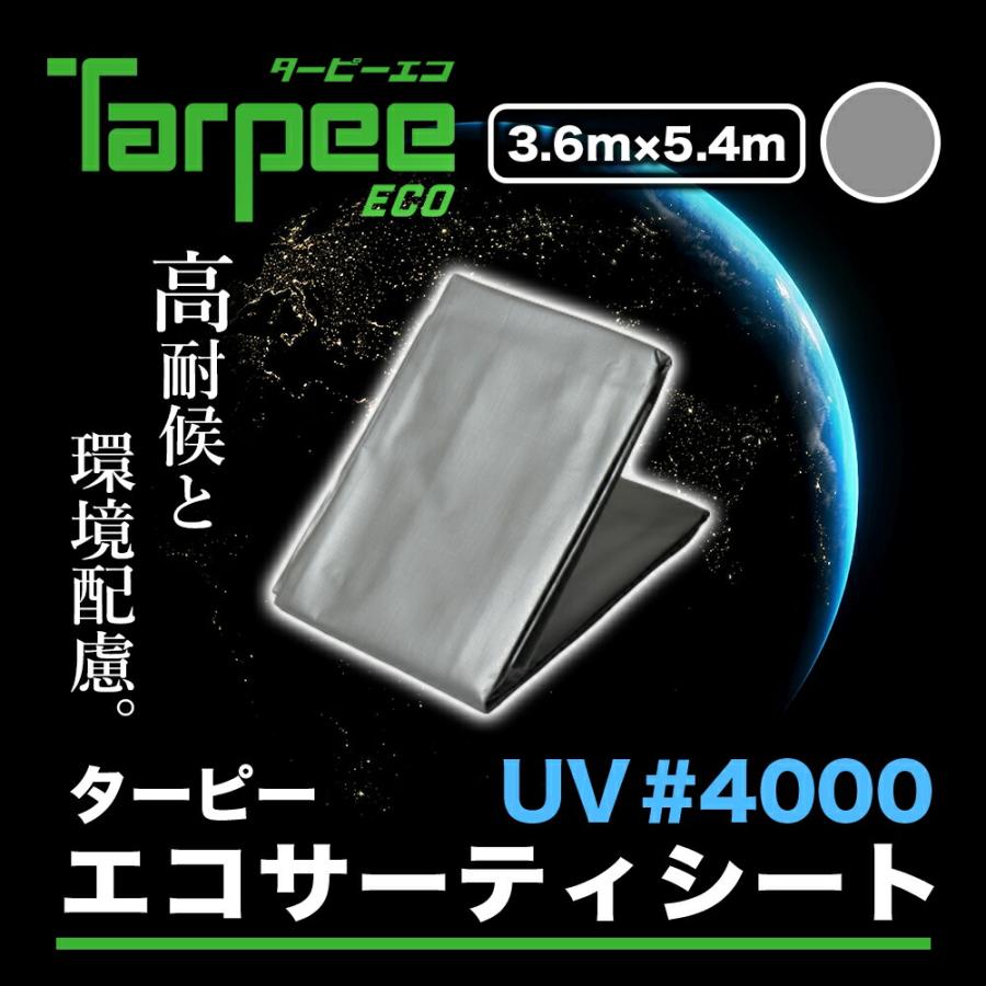UVシート ターピー エコサーティシートUV #4000 3.6m×5.4m シルバー | 日本製 3年耐候 ECO4000SI3654 超厚手 長持ち 防水 UV ブルーシート カラー