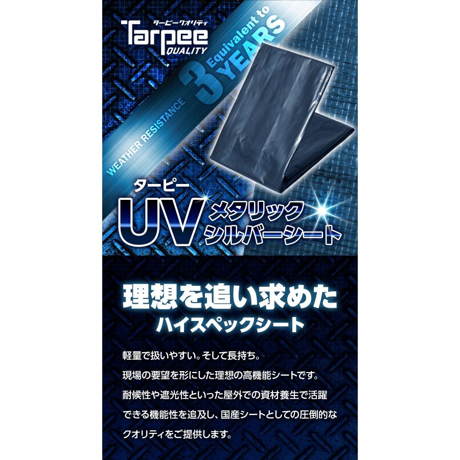 UVシート ターピー UVメタリックシルバーシート 3.6m×5.4m | 日本製 3年耐候 軽量 長持ち 遮光率99.9% UV剤入 ブルーシート カラー 雨よけ｜hagihara-e｜02