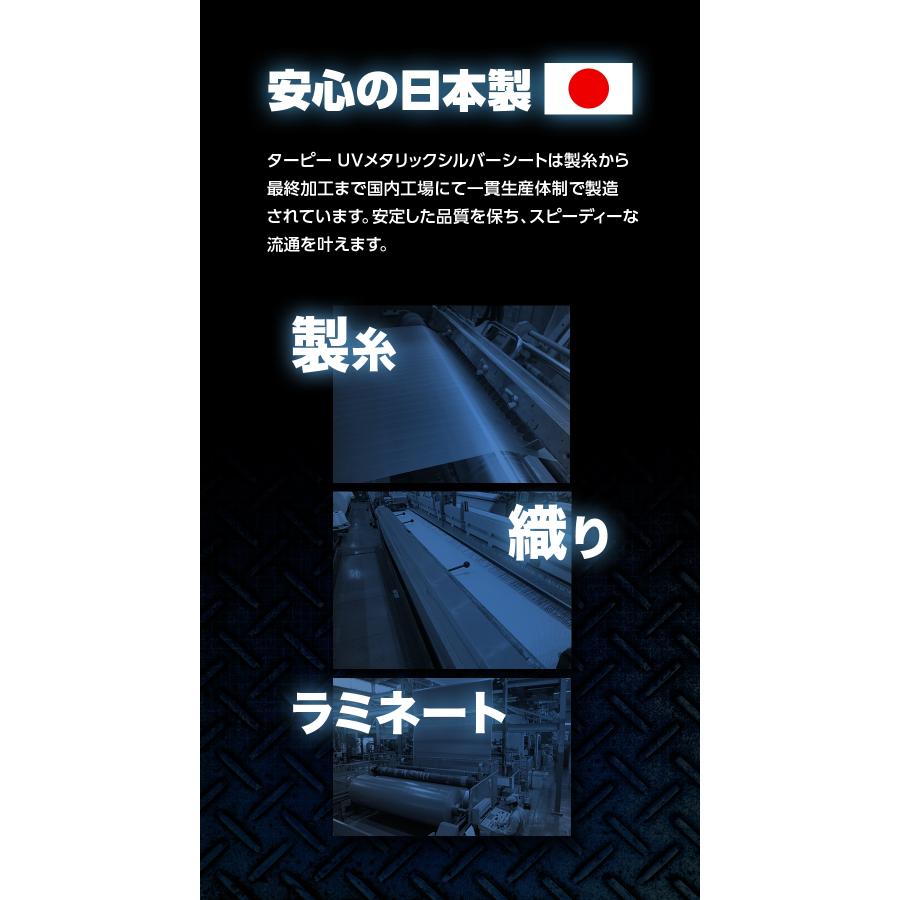 UVシート ターピー UVメタリックシルバーシート 3.6m×5.4m | 日本製 3年耐候 軽量 長持ち 遮光率99.9% UV剤入 ブルーシート カラー 雨よけ｜hagihara-e｜08