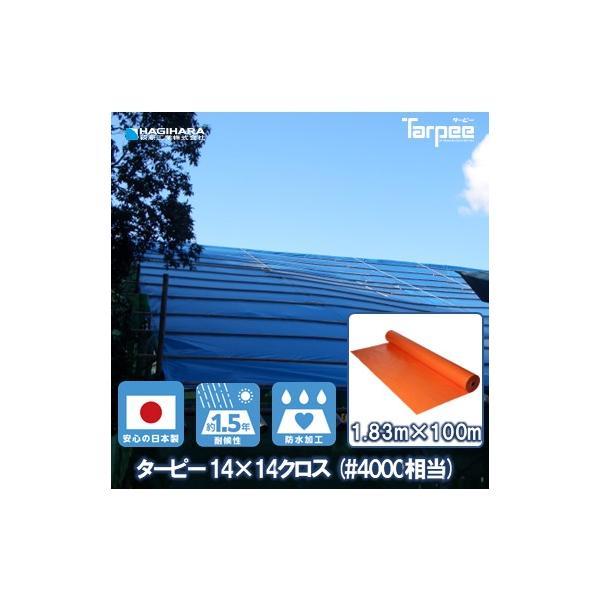 ブルーシート！オレンジ色 受注生産】 14×14クロス オレンジ #4000相当 1.83m×100m巻き | ブルー