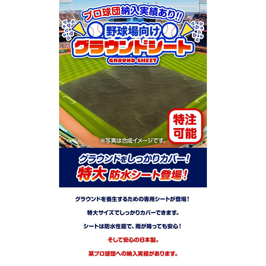 野球場用雨よけシート グラウンドレインカバー 25m×25m 1枚[受注生産
