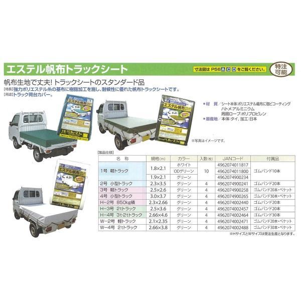 軽トラック 荷台シート エステル帆布 トラックシート グリーン 3号 2.5