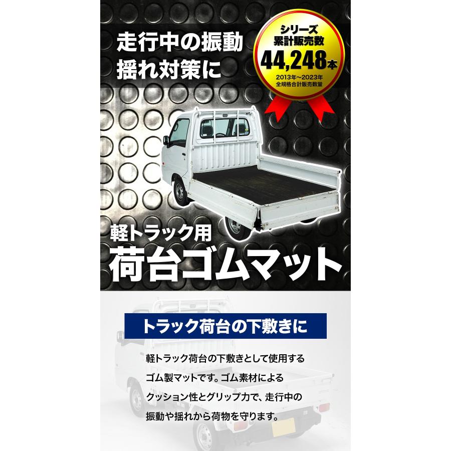 軽トラック用 荷台ゴムマット 5mm TMS-5 |140cm×201cm 汎用 萩原工業 カー用品 車用品 トラック用品 トラックマット 荷台マット軽トラマット 荷台保護｜hagihara-e｜04