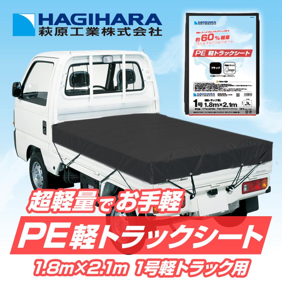 【メーカー公式】PE 軽トラックシート シルバー 1号 1.8m×2.1m | 軽トラック 荷台シート 荷台カバー 防水 トラック用シート 荷掛けシート |  | 04