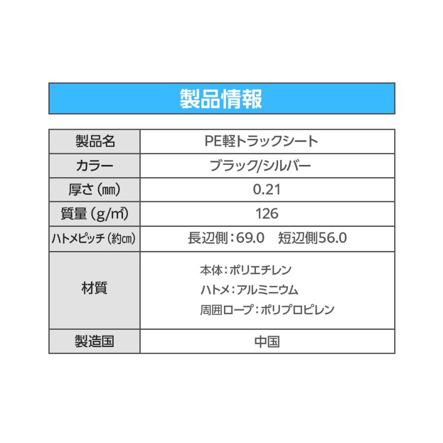 【メーカー公式】PE 軽トラックシート シルバー 1号 1.8m×2.1m | 軽トラック 荷台シート 荷台カバー 防水 トラック用シート 荷掛けシート |  | 05