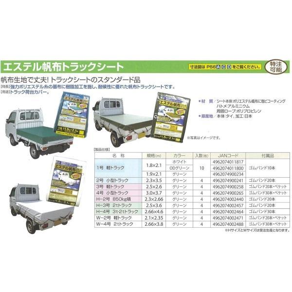エステル帆布 トラックシート グリーン H-4号 2.66m×4.6m | 3t 2t