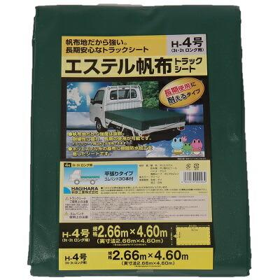 エステル帆布 トラックシート グリーン H-4号 2.66m×4.6m [4枚] | 3t