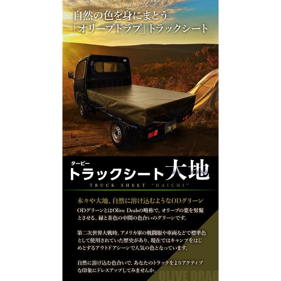 ［受注生産］ターピー トラックシート 大地 2号 | 2.3m×3.5m ODグリーン 小型トラック 荷台シート 荷台カバー 防水 日本製 国産 トラック用シート 荷掛けシート | Tarpee | 01