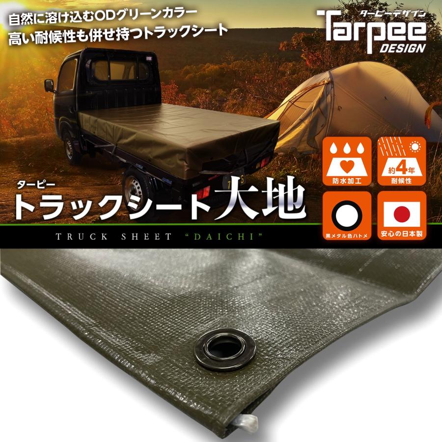 ［受注生産］ターピー トラックシート 大地 2号 | 2.3m×3.5m ODグリーン 小型トラック 荷台シート 荷台カバー 防水 日本製 国産 トラック用シート 荷掛けシート | Tarpee | 03