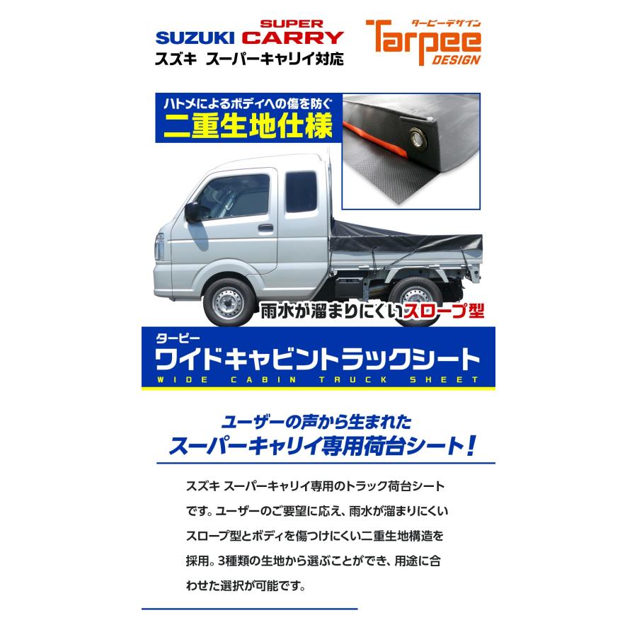トラックシート スーパーキャリイ専用 荷台シート スロープ型 ゴム
