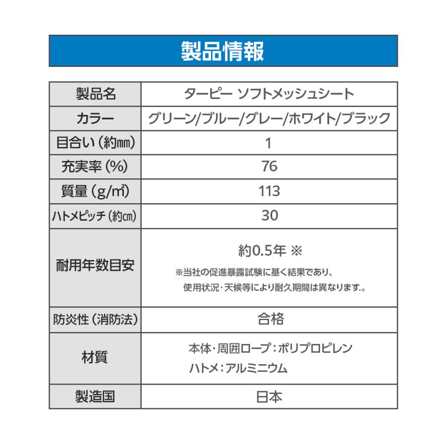 防炎メッシュシート ターピーソフトメッシュ 1.8m×3.6m | 全5色 グリーン ブルー グレー ホワイト ブラック 防炎物品 防風ネット 防雪ネット 防炎 | Tarpee | 12