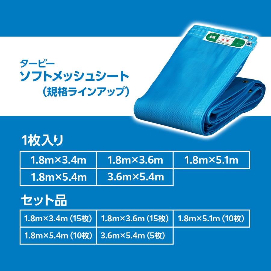 防炎メッシュシート ターピーソフトメッシュ 1.8m×3.6m | 全5色 グリーン ブルー グレー ホワイト ブラック 防炎物品 防風ネット 防雪ネット 防炎 | Tarpee | 09