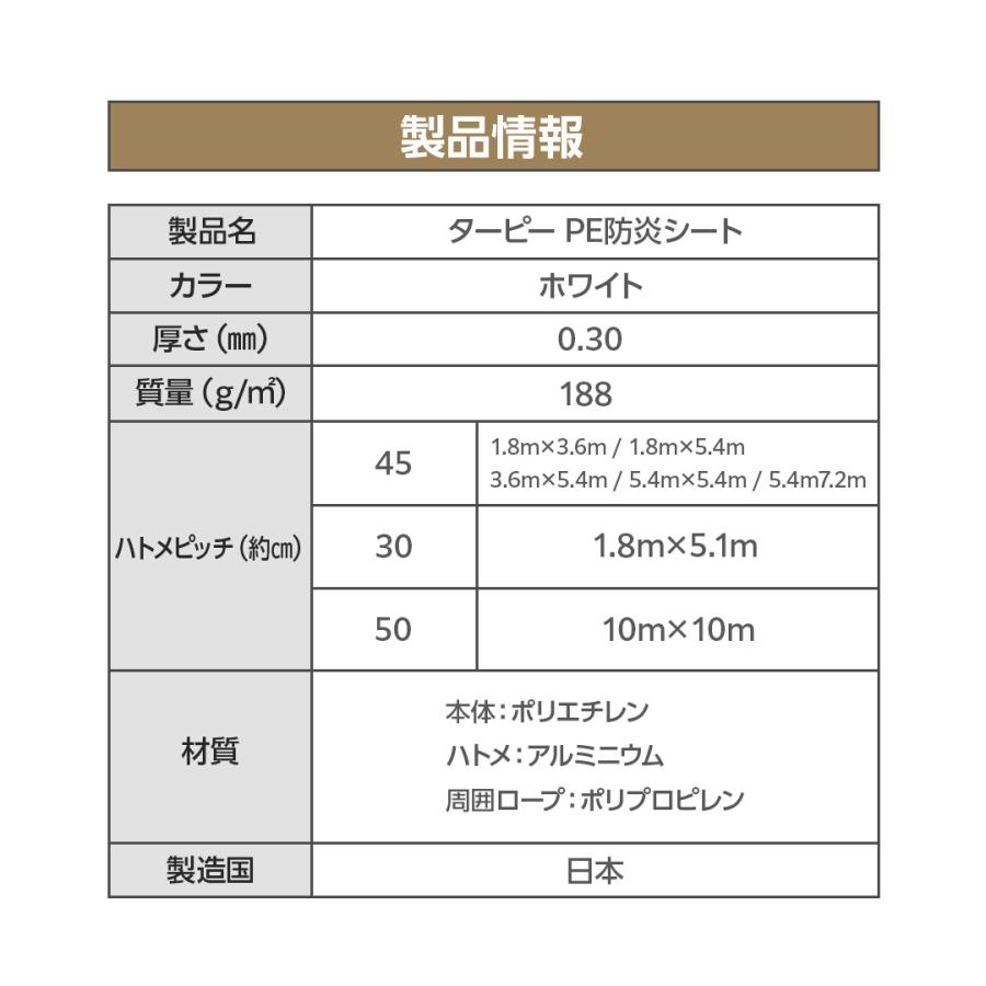 PE防炎シート 1.8m×5.1m ホワイト | 日本製 白 防炎 防炎ラベル 軽量 国産 建築 建設 足場 養生 工事現場 塗装工事 橋梁工事 防水 野積み |  | 11