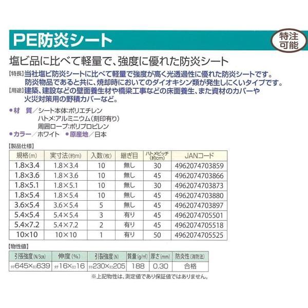 PE防炎シート 1.8m×5.1m ホワイト | 日本製 白 防炎 防炎ラベル 軽量 国産 建築 建設 足場 養生 工事現場 塗装工事 橋梁工事 防水 野積み |  | 07