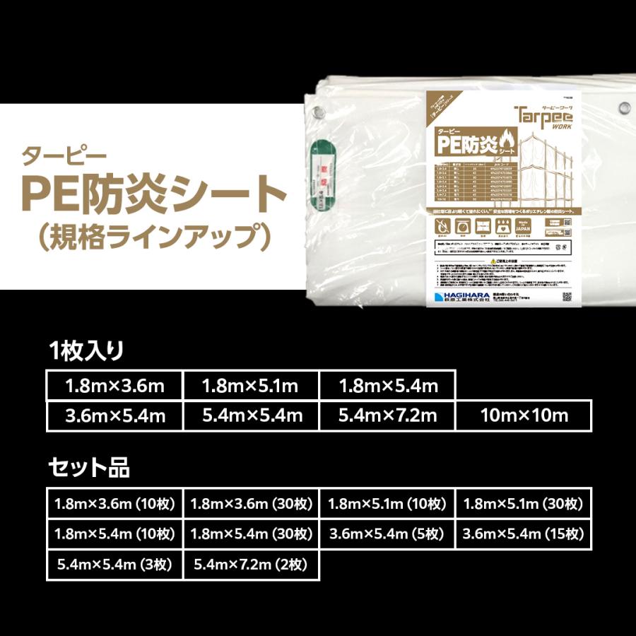 PE防炎シート 5.4m×7.2m ホワイト | 日本製 白 防炎 防炎ラベル 軽量 国産 建築 建設 養生 工事現場 塗装工事 橋梁工事 防水 野積みシート |  | 10