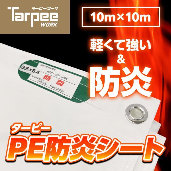 白防災シート　未使用品　10ｍ×10ｍ 白防炎シート 10m×10m 500P 1枚 厚み0.24mm 養生 消防庁認定商品 防炎