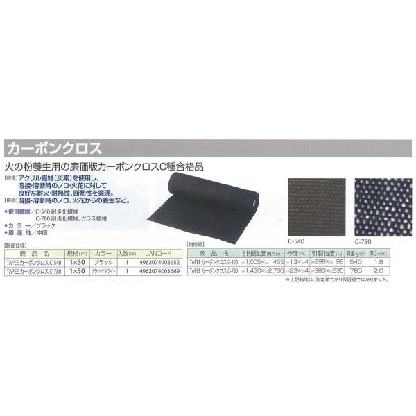 カーボンクロス C種 C-780 1m×30m巻き | 2mm厚 ブラック 耐火 耐熱 断熱 溶接 溶断 火花 ノロ 養生 防炎 建築工事 ロール 100cm×30m |  | 02