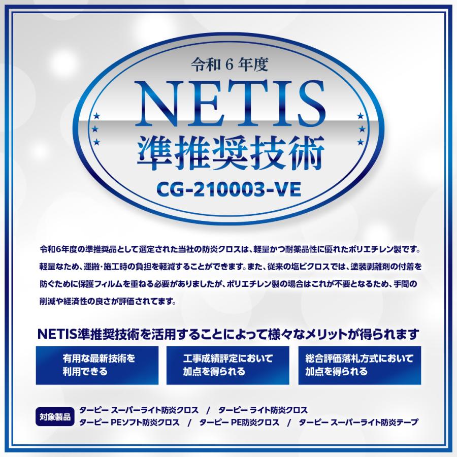 ライト防炎クロス 1.83m×50m巻き | NETIS登録番号 CG-210003-VE 養生用防炎クロス 原反 ロール 防炎シート 日本製 ホワイト 白 防炎 軽量 国産 |  | 01