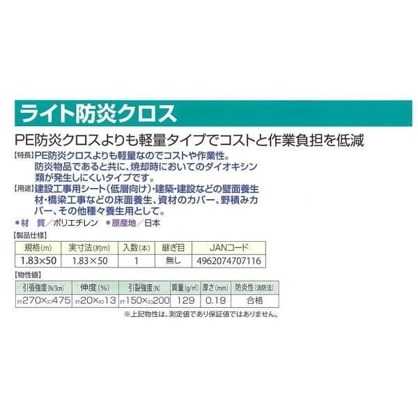 ライト防炎クロス 1.83m×50m巻き | NETIS登録番号 CG-210003-VE 養生用防炎クロス 原反 ロール 防炎シート 日本製 ホワイト 白 防炎 軽量 国産 |  | 01