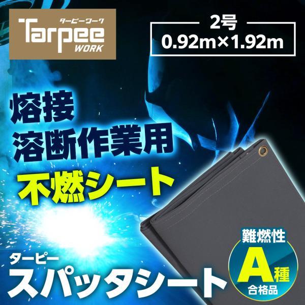 スパッタシート 2号 920×1920 0.92m×1.92m | グレー 耐火シート