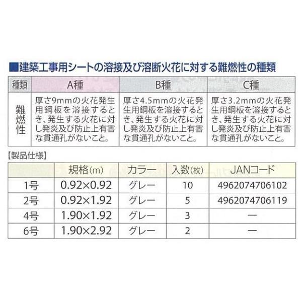 スパッタシート 4号 1900×1920 1.92m×1.92m | グレー 耐火シート 不燃シート 耐熱 断熱 耐火 不燃 防炎 建築工事 A種合格 溶接 火花 |  | 02