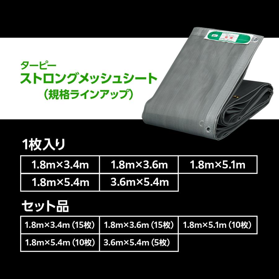 防炎メッシュシート ターピーストロングメッシュ 1.8m×5.4m | 全2色 グリーン グレー 防炎物品 足場 工事 防風ネット 防雪ネット |  | 11